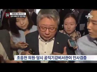[채널A단독]‘원조친박’ 변호인 靑 입성 좌절, 왜?