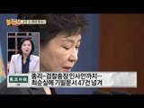 박근혜-공범들 관계도, 유출한 기밀 문건 47건?!