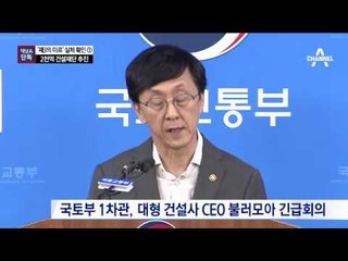 [채널A단독]‘제3의 미르’ 실체? 2000억 건설재단