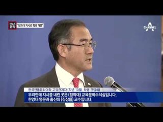 [채널A단독]“靑 지시로 학제 개편”…차은택 그림자?