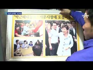 박 대통령 사진 안 떼면 손님 나가요