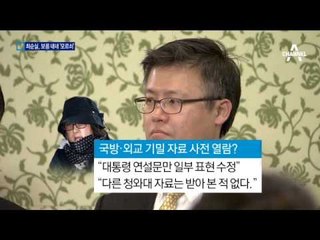 최순실, 보름째 “난 몰라요”…여전히 부인