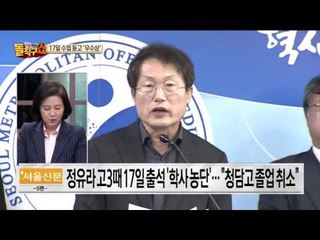 정유라, 17일 수업듣고 우수상... 돈도 실력인 정유라의 비극적 최후