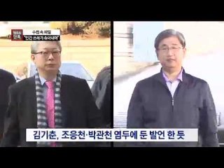 [채널A단독]崔 놔두고 “인간 쓰레기 솎아야”