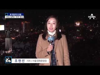 靑 100m 앞까지 ‘진격의 촛불’…“즉각 퇴진”