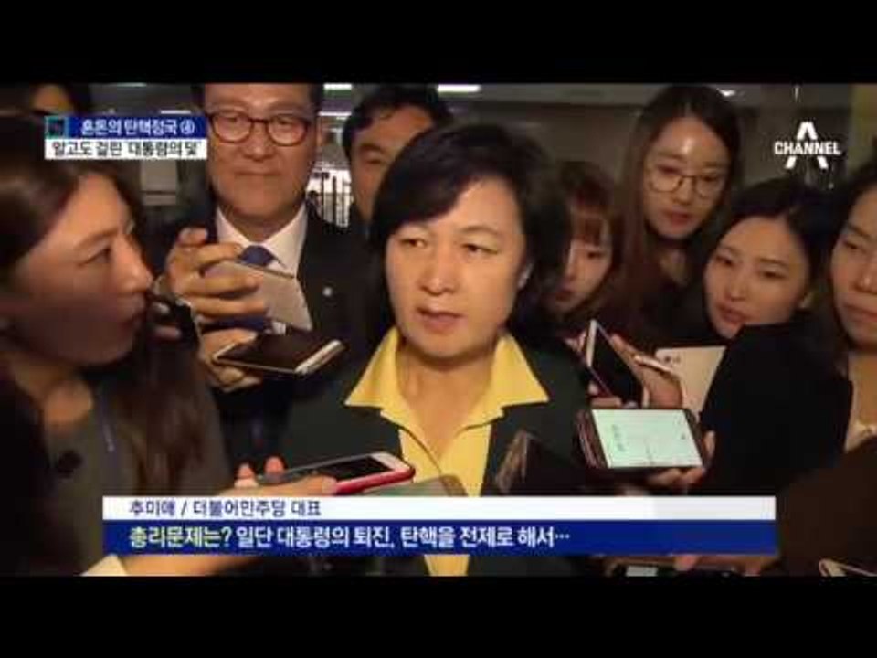 대통령의 덫에 알고도 걸린 정치권.. 앞으로의 해법은?