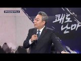 [영상] 표창원 의원 장제원 의원과의 설전!