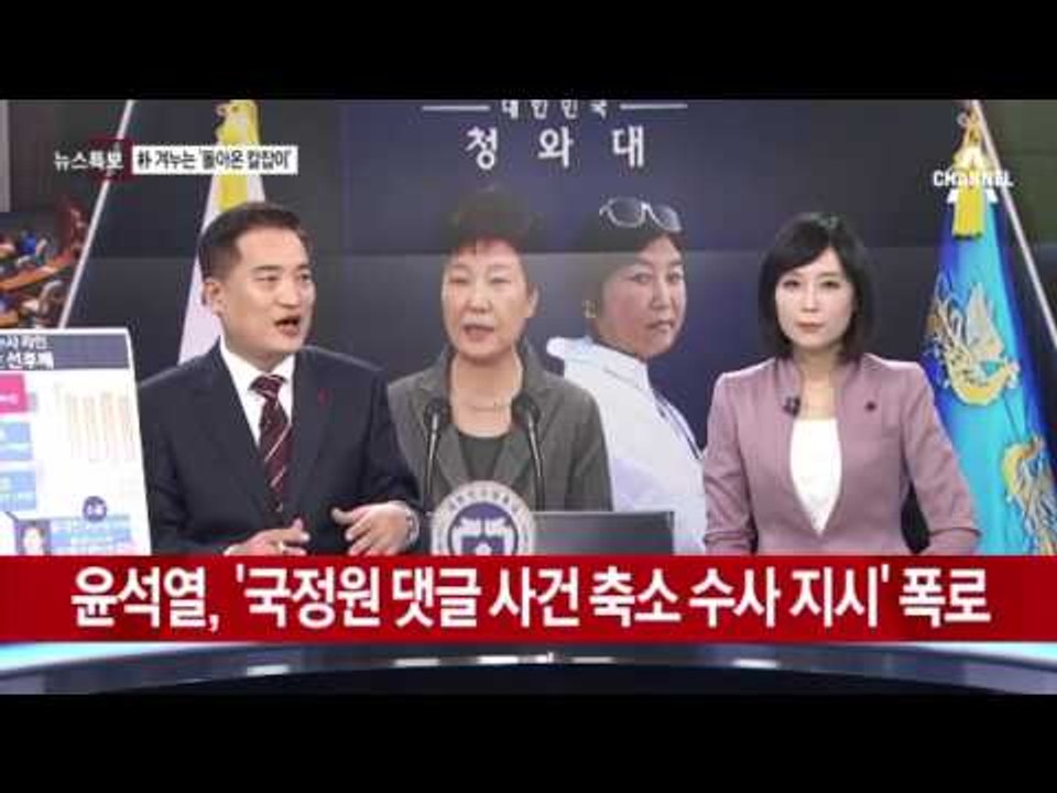 윤석열 검사 특검팀 합류! 수사팀장 맡아 수사 지휘!