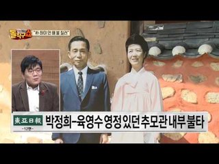 불에 탄 박정희 생가를 우리는 어떻게 받아들여야 할까..