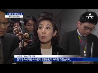 “탄핵 원점서 재검토”…흔들리는 비박
