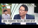 새누리 김종태 “촛불집회, 종북세력이 선동” 논란