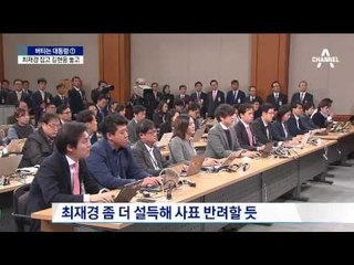 ‘특검 방패’ 최재경 못 놓는 대통령