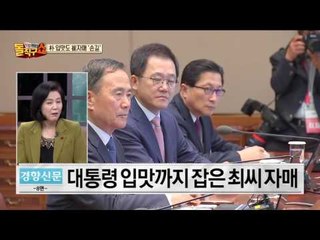 장시호 “박근혜, 최순득 김치만 먹어” 친분 자랑