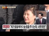 박근혜 대통령, 35일 만의 서문시장 외출에 눈물... 왜 대통령은 울었을까?