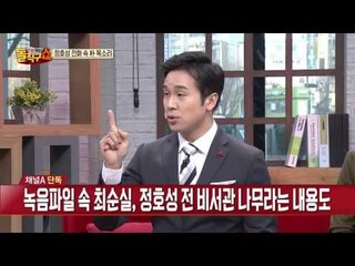 “검사들, 박근혜 대통령 음성녹음 듣고 분노”