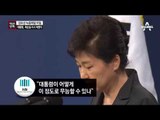 채널A단독“박 대통령, 최순실 지시 따랐다”…녹음파일 풀었다