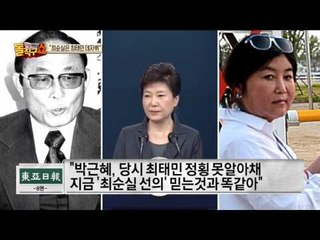 40년 전에도 같은 일… “박근혜 영애시절, 최태민 청탁받아”