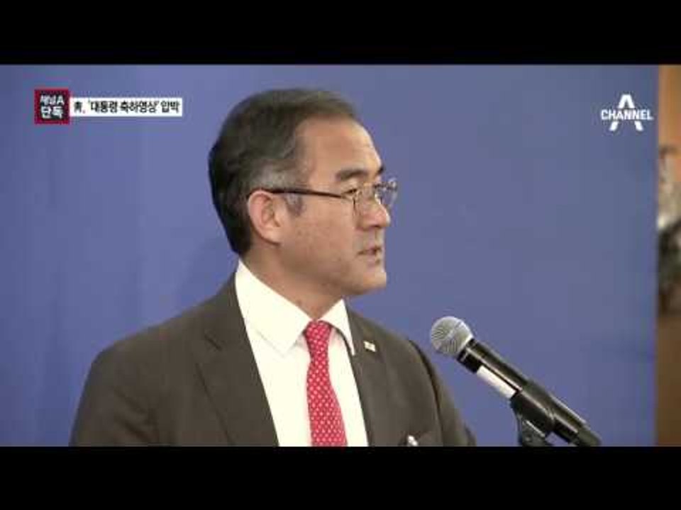 [채널A단독]靑, ‘대통령 축하영상’ 압박