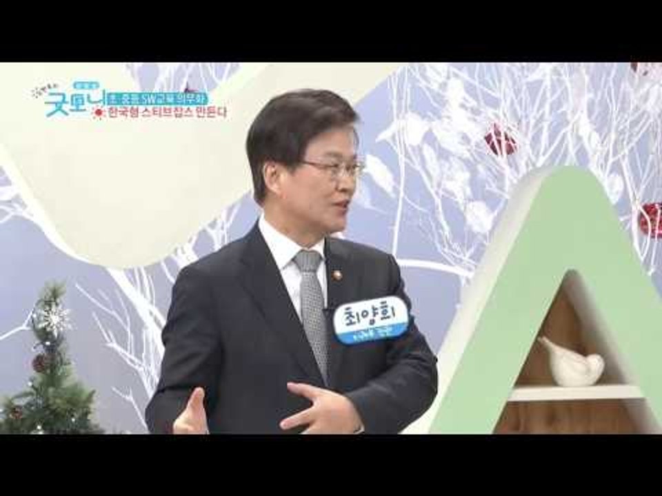 화제의 중심! 최양희 미래부 장관에게 묻는다!