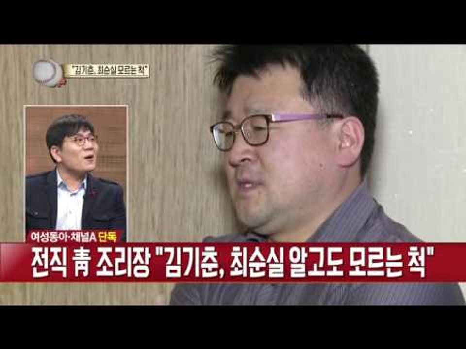 전직 청와대 조리장 한상훈 “김기춘, 최순실 알고도 모르는 척”