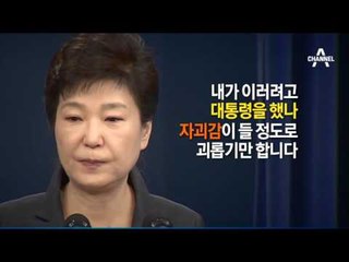 ‘피청구인 박근혜’…탄핵심판 시작