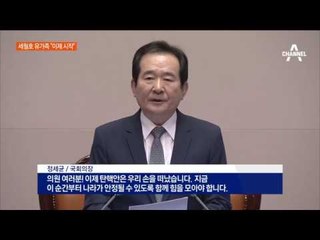 표결 지켜본 세월호 유가족 “이제 시작”