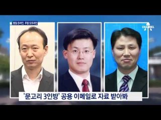 최순실, 주중 전화·메일…주말엔 만나서 ‘국정농단’