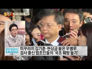 현상금만 1100만원… 잠적한 우병우 찾기 ‘열풍’