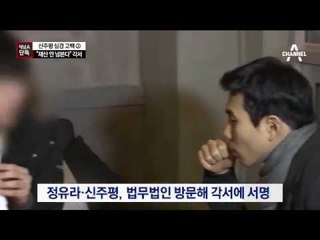 [채널A단독]최순실 “재산 넘보지 않겠다” 각서 요구