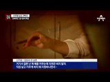 [채널A단독]장시호 ‘안하무인’ 행동에 최순실도 당황