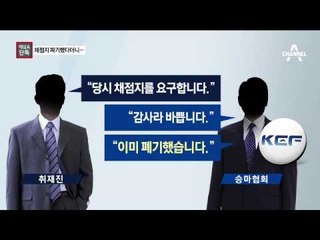 [채널A단독]채점지 파기했다?…승마협회의 ‘거짓말’