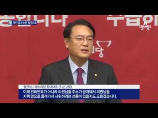 ‘탄핵 반대’ 명단 공개…표창원 법정으로