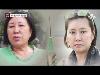 [채널A단독]최순득 모녀, 제주서도 주사제 불법 반출