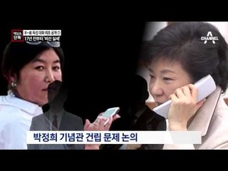 [채널A단독]박근혜-최순실 육성 대화 최초 공개
