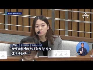 조여옥 “시술 안 했다”…제 3의 의사