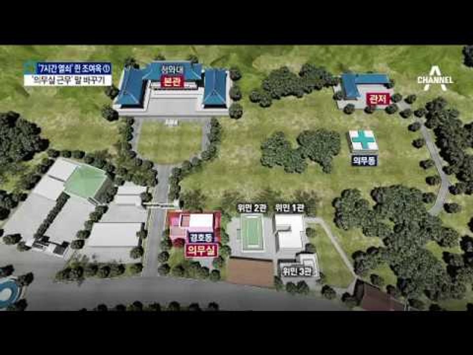 조여옥 간호장교, 당일 근무장소 말 바꾸기
