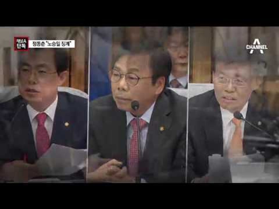 [채널A단독]정동춘 “노승일 반드시 징계” 문자 돌려