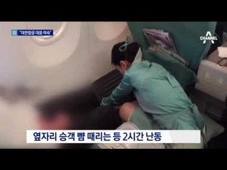 리처드 막스 “대한항공 대응 미숙” 비판