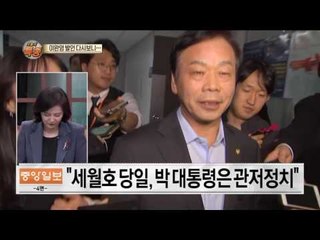 이완영 의원, 청문회서 쏟아낸 ‘엉뚱 발언’ 모음!