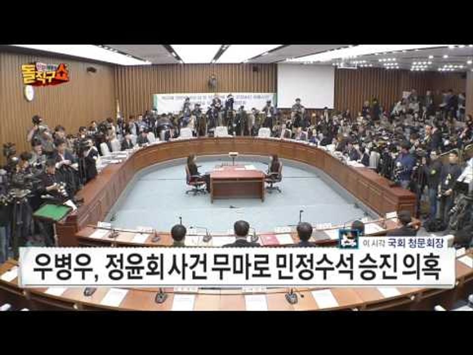 우병우, 정윤회 문건 파동 시 최 경위 죽음과도 연관성!!