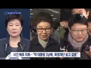 ‘박 대통령 5촌간 살인’ 다른 배후