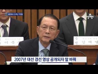 핵심 증인들의 거짓말 행진…들통나면 “착각”