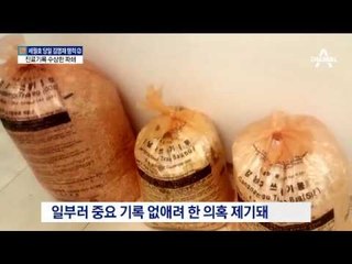 태블릿 나오자 진료기록 파쇄한 김영재