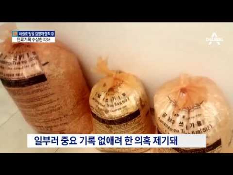 태블릿 나오자 진료기록 파쇄한 김영재