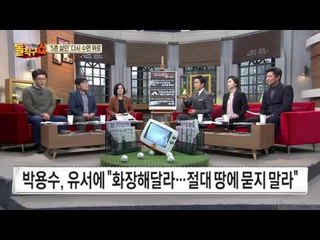 [박근혜 5촌 살인사건] 자살할 사람이 ‘화장’ 부탁