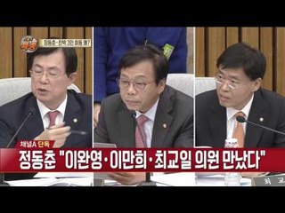 “청문회 전 친박 3인 회동”… 국조특위 위증교사 의혹