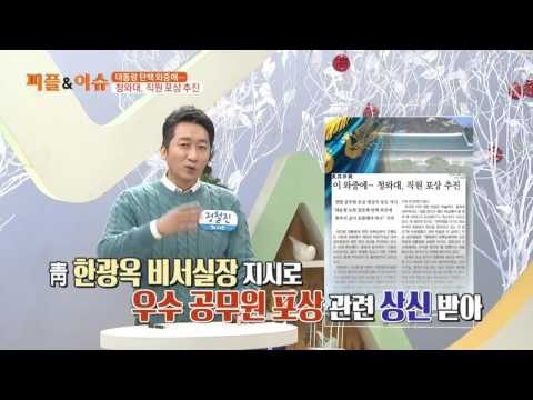 대통령 탄핵 와중에... 청와대, 직원 포상 추진