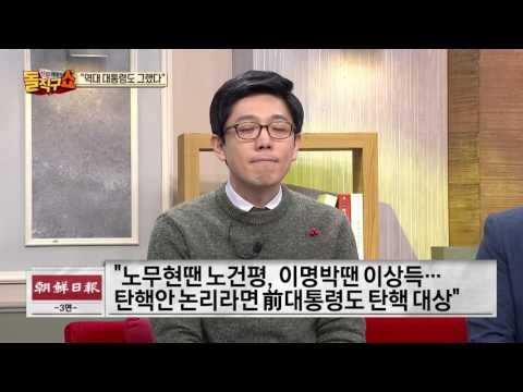 물귀신 작전? 박근혜 “노무현 정부도 이랬는데…”