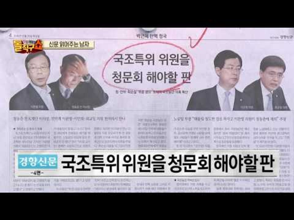 신문 읽어주는 남자 - 12월 20일 돌직구 브리핑