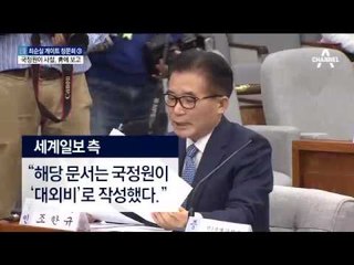 사찰 주체는 국정원…청와대에 보고 확인